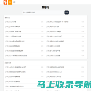 车问答 - 汽车相关知识与问答